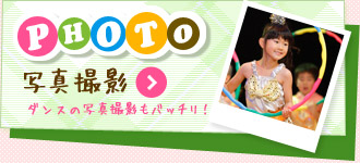 写真撮影